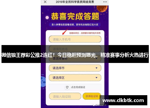 微信狼王荐彩公推2连红！今日稳胆预测曝光，精准赛事分析火热进行